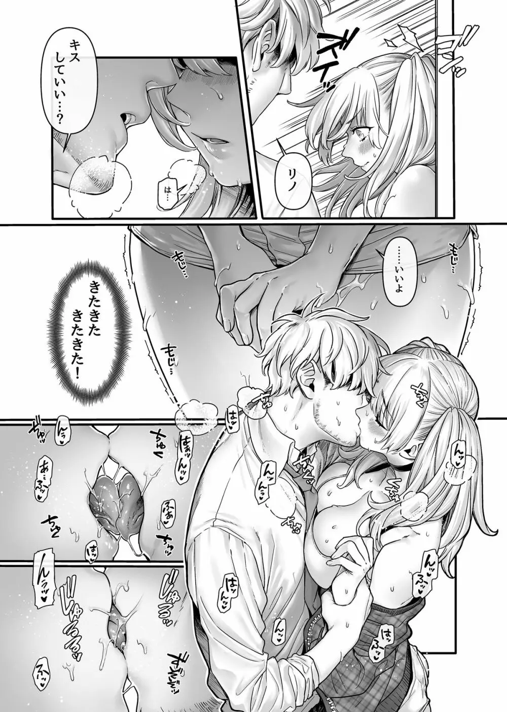 ラストモール～首吊男子と肉食女子～ - page32