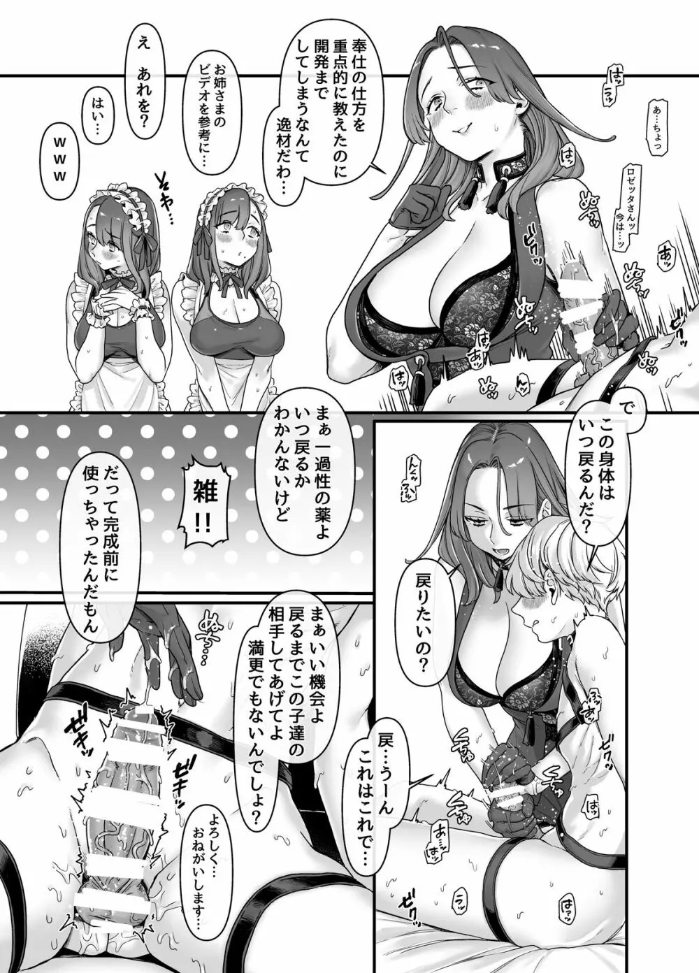 ラストモール～首吊男子と肉食女子～ - page53