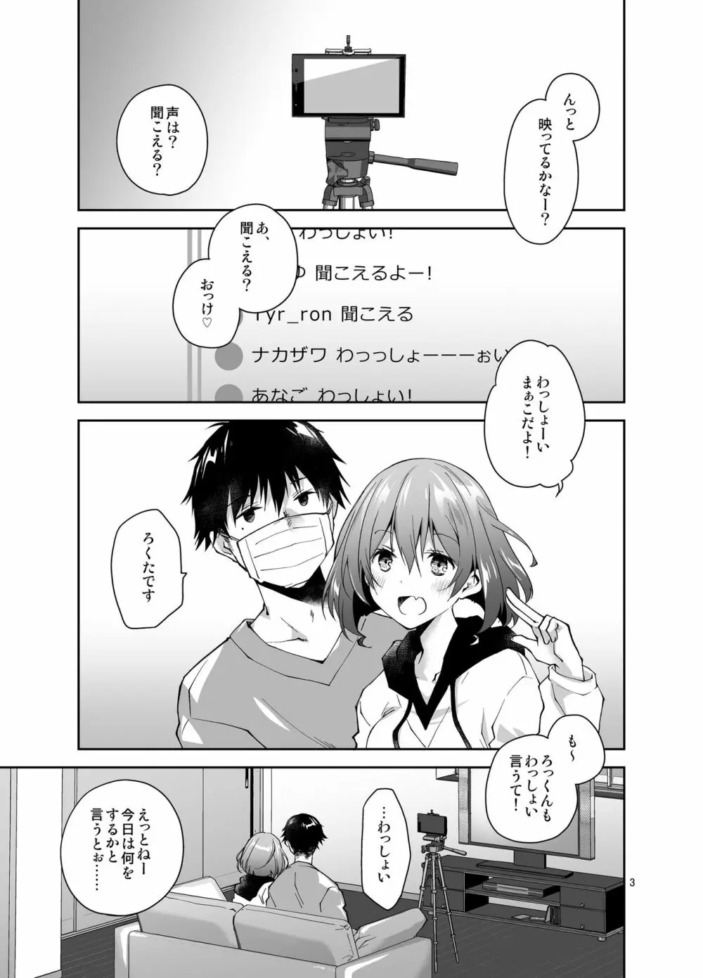 ナマで配信ヤッてます - page2