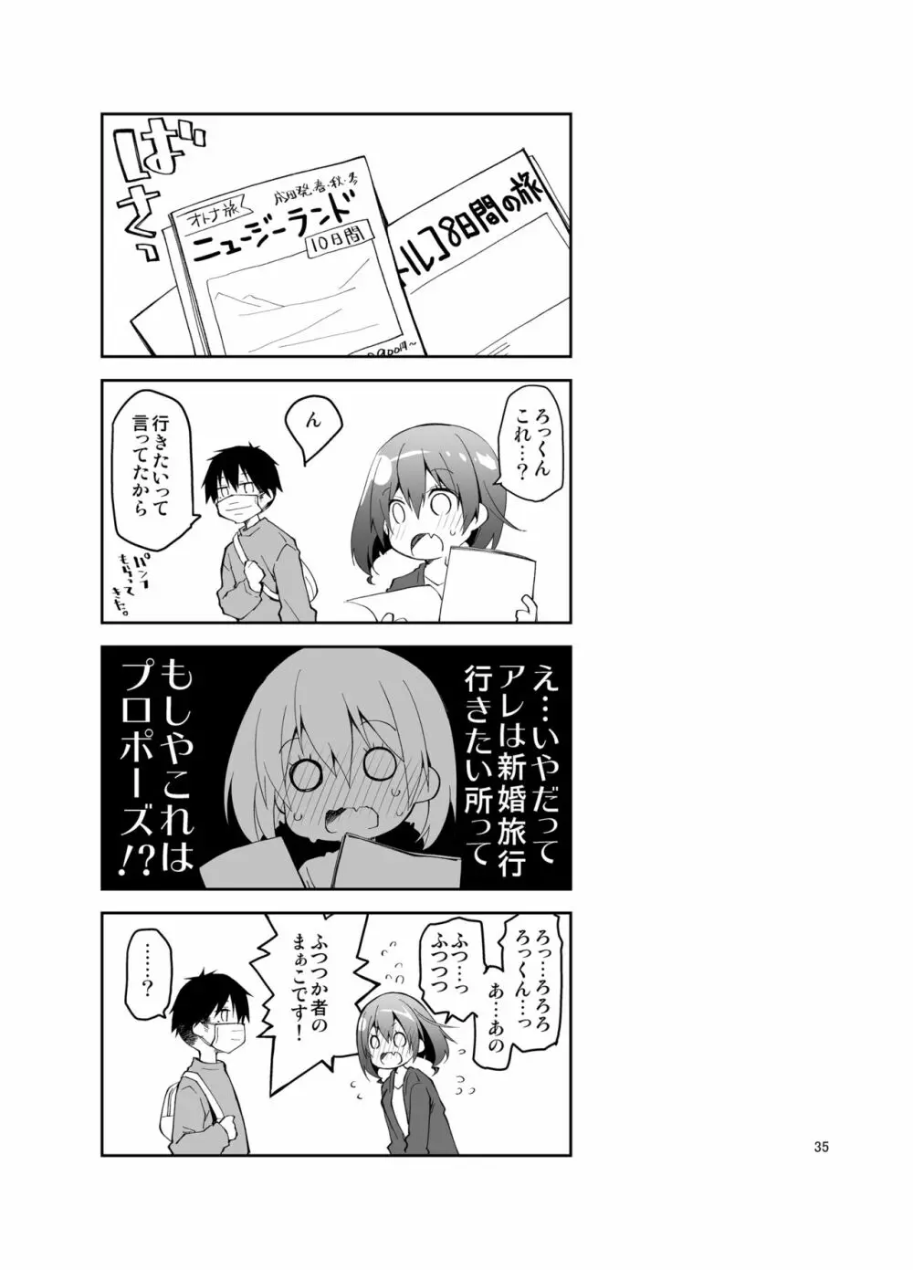 ナマで配信ヤッてます - page34