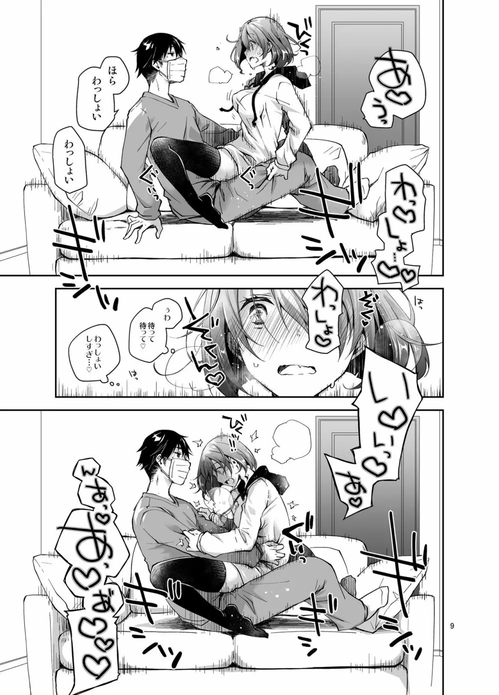 ナマで配信ヤッてます - page8