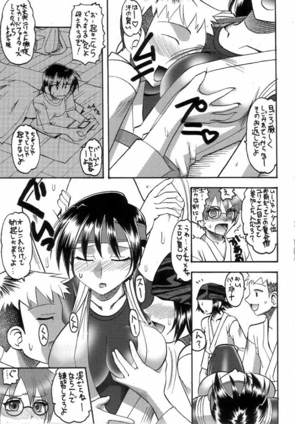 SEMEDAIN G WORKS vol.32 - 超極 - page8