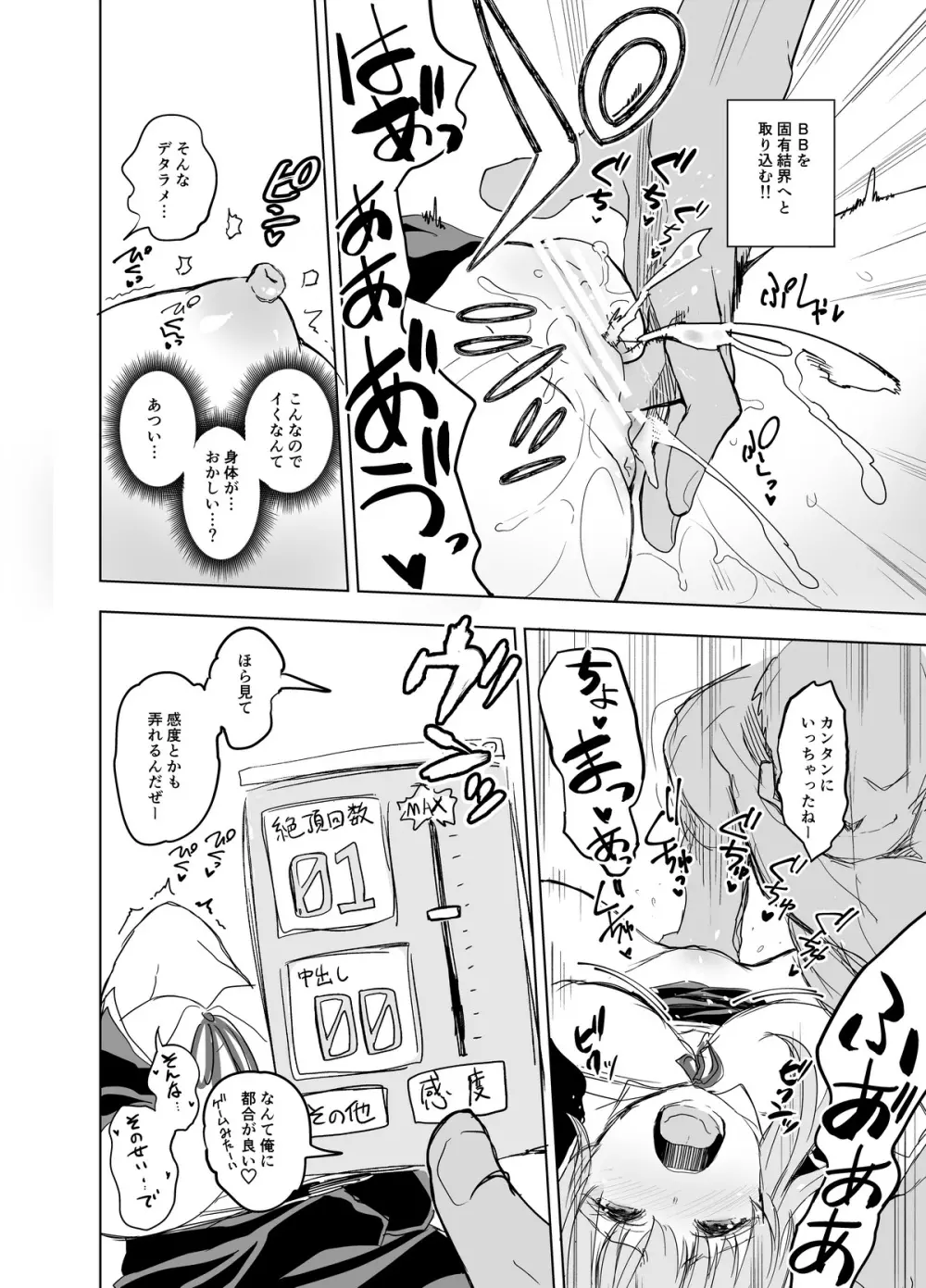 今日から貴方が生バイブですよぉ - page11