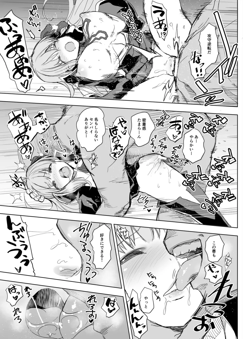 今日から貴方が生バイブですよぉ - page12