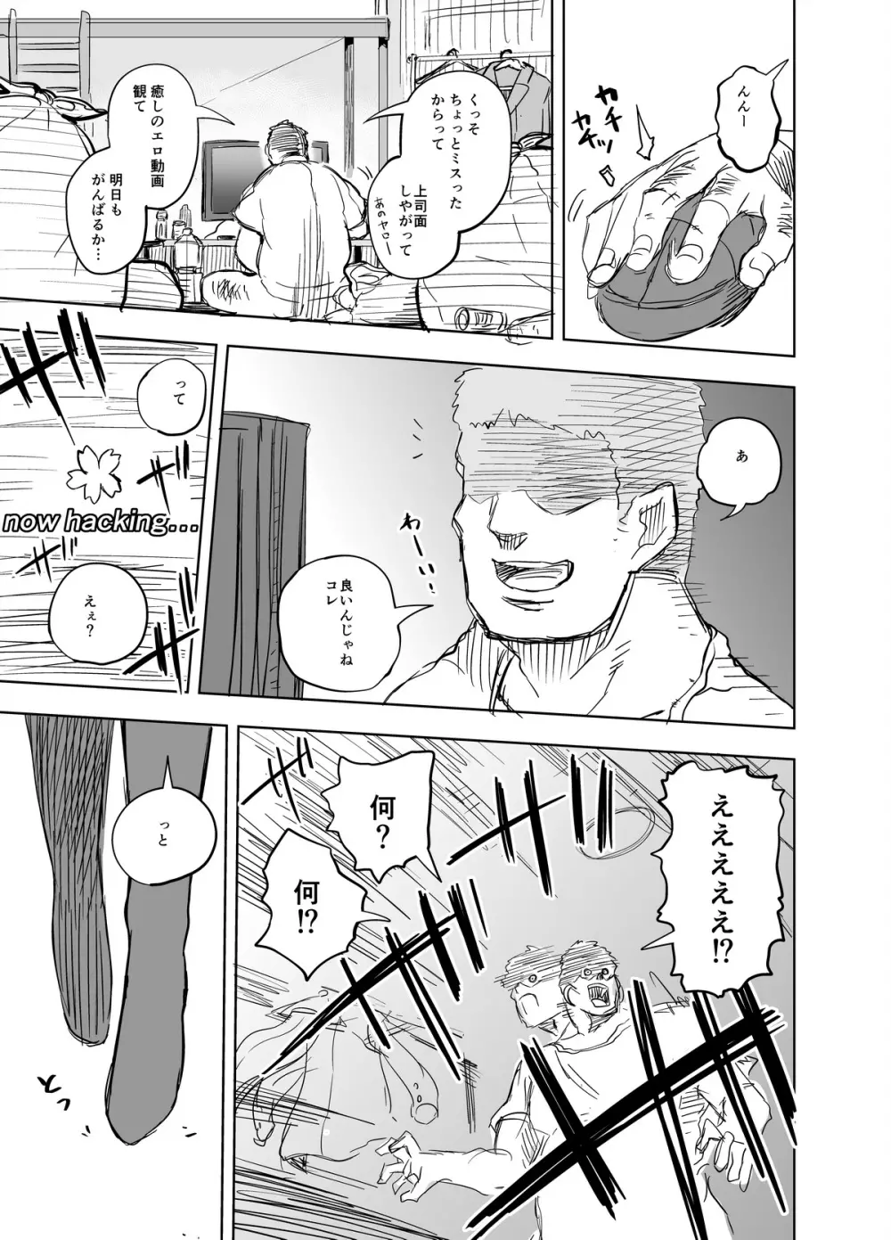 今日から貴方が生バイブですよぉ - page2