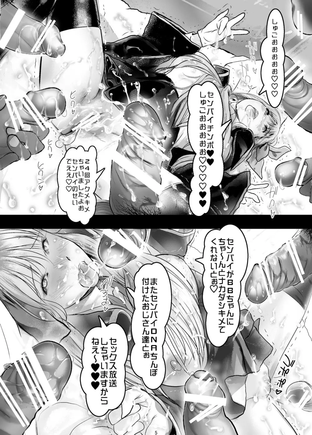 今日から貴方が生バイブですよぉ - page27