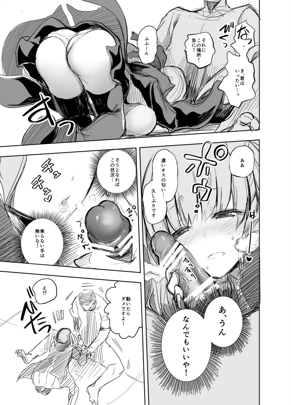 今日から貴方が生バイブですよぉ - page4