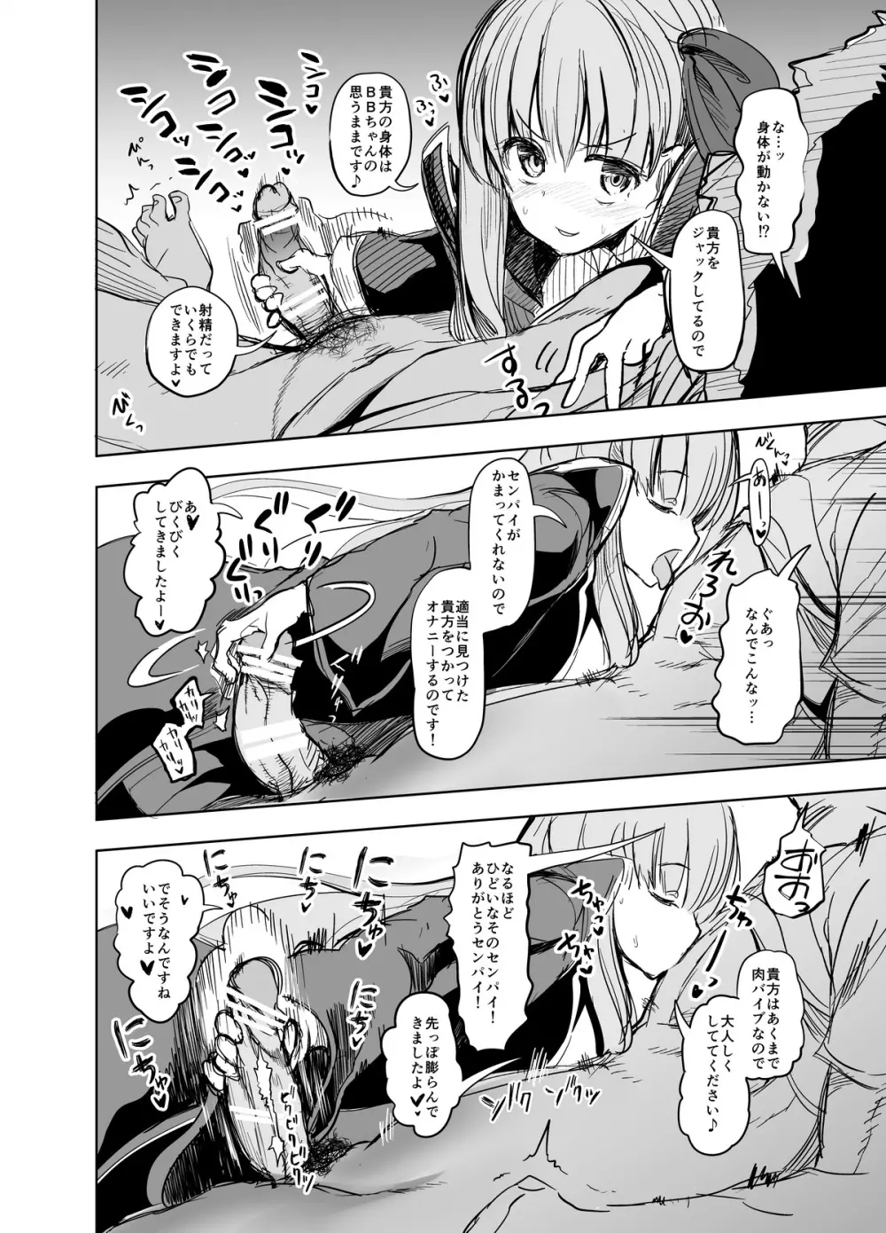 今日から貴方が生バイブですよぉ - page5