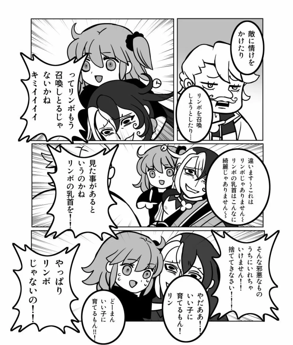 [AMeganei)] Rin guda ♀ matome ⑬[18 kin]jōkan)fate/Grand Order) - page1