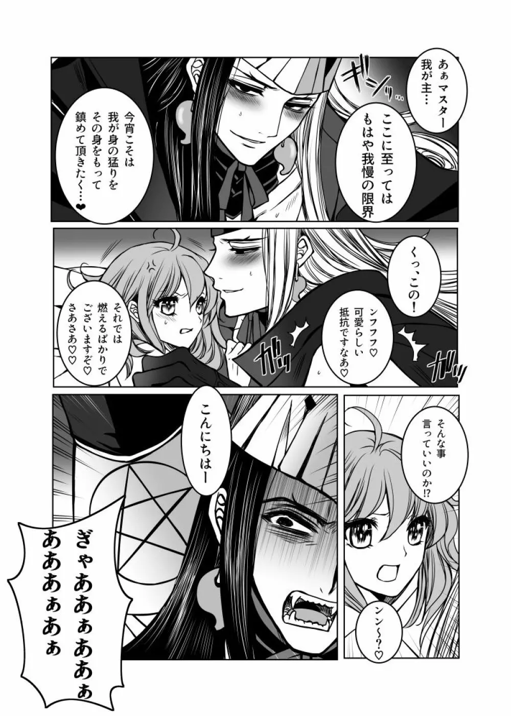 [AMeganei)] Rin guda ♀ matome ⑬[18 kin]jōkan)fate/Grand Order) - page22