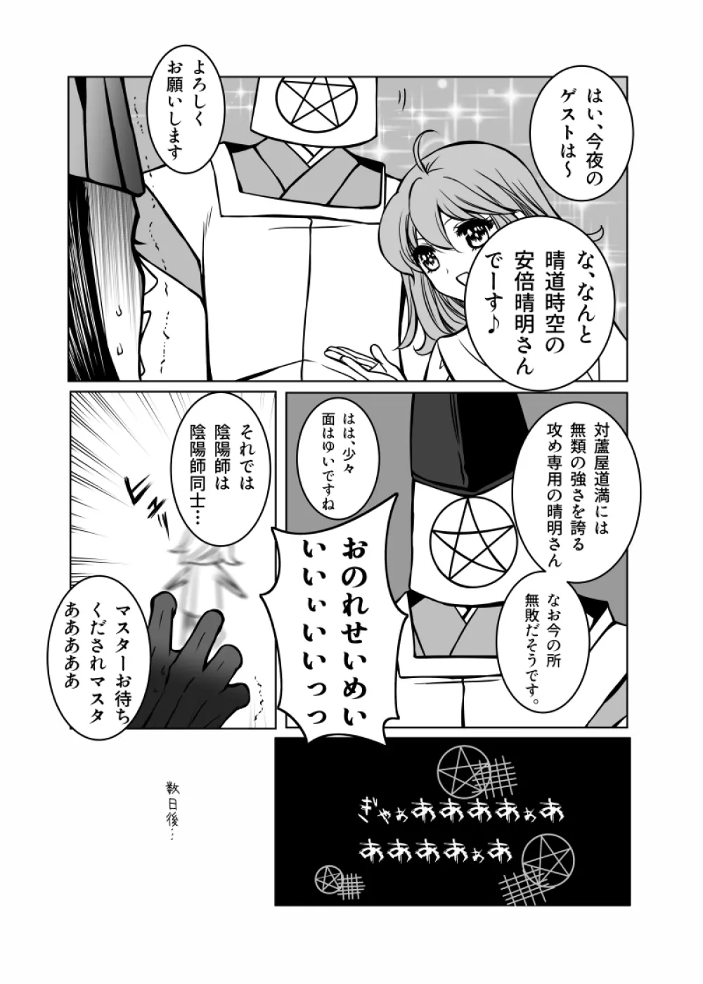 [AMeganei)] Rin guda ♀ matome ⑬[18 kin]jōkan)fate/Grand Order) - page23