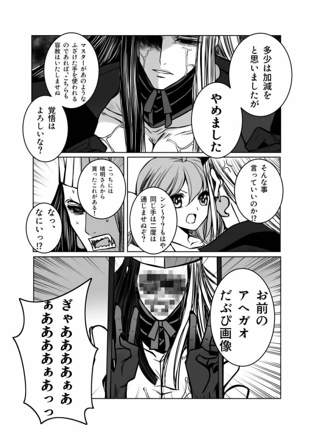 [AMeganei)] Rin guda ♀ matome ⑬[18 kin]jōkan)fate/Grand Order) - page24