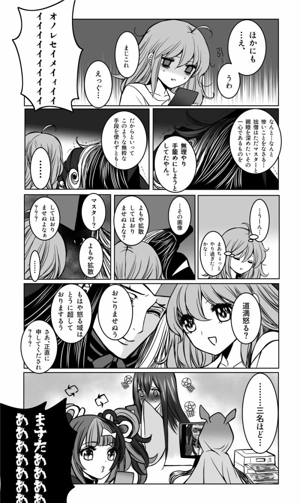 [AMeganei)] Rin guda ♀ matome ⑬[18 kin]jōkan)fate/Grand Order) - page25