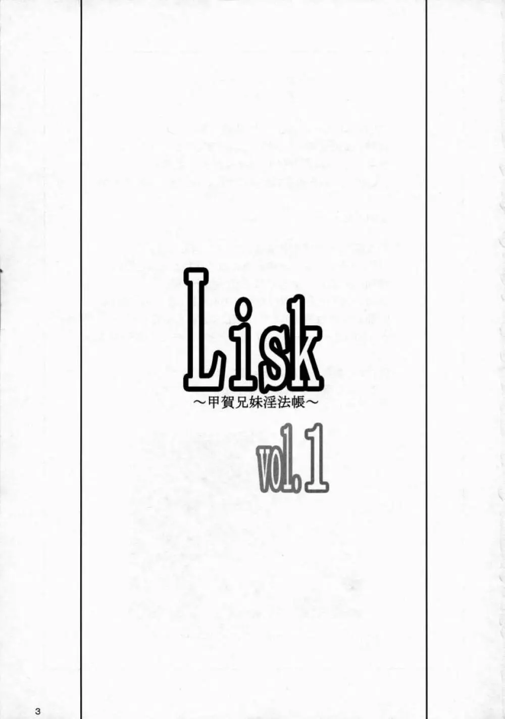 Lisk ～甲賀兄妹淫法帳～ - page2