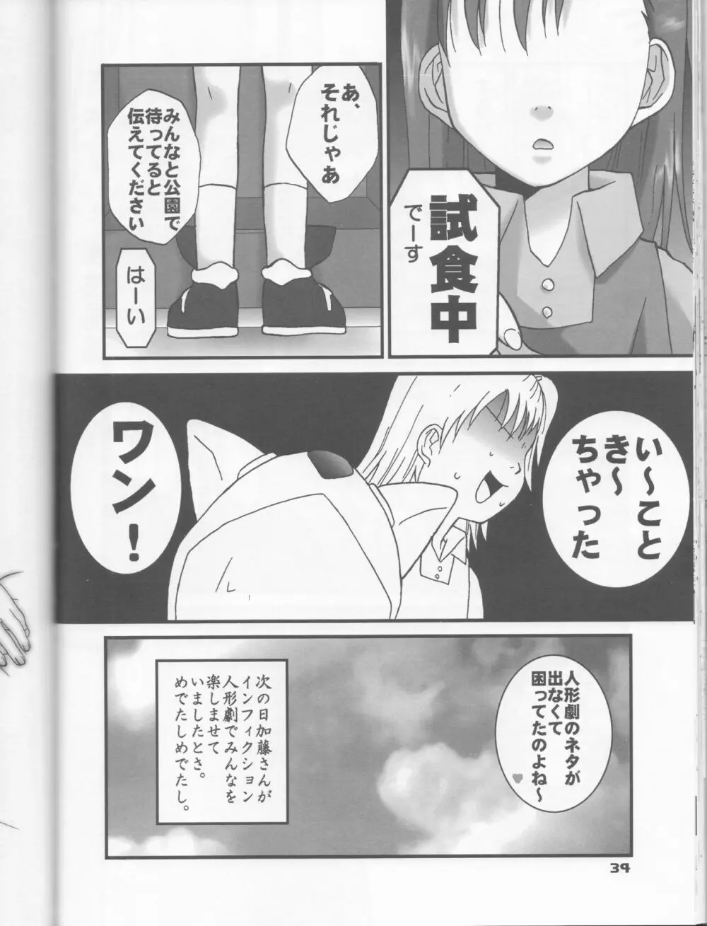 イケてるふたり - page35