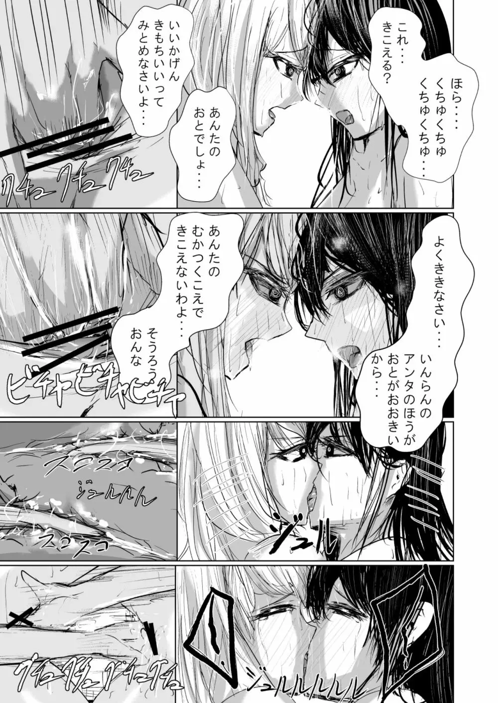 果し愛 - page34