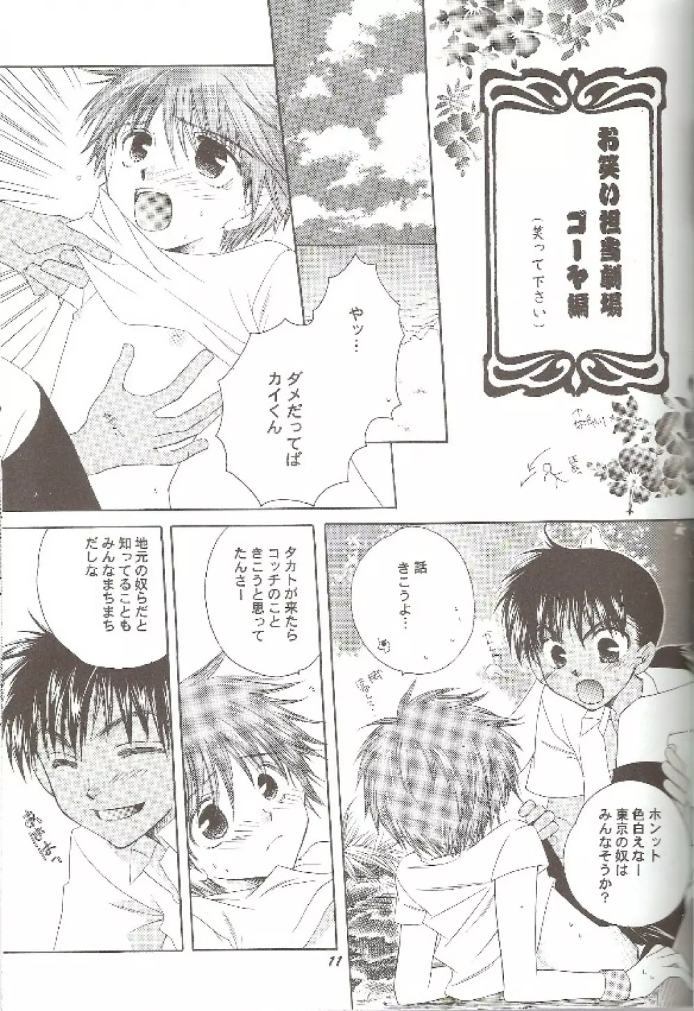 夏の王子様 - page10