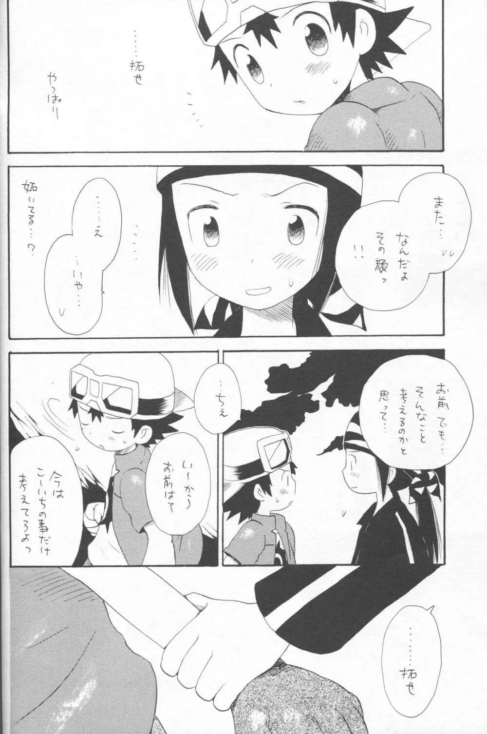 エピジェネシス - page33