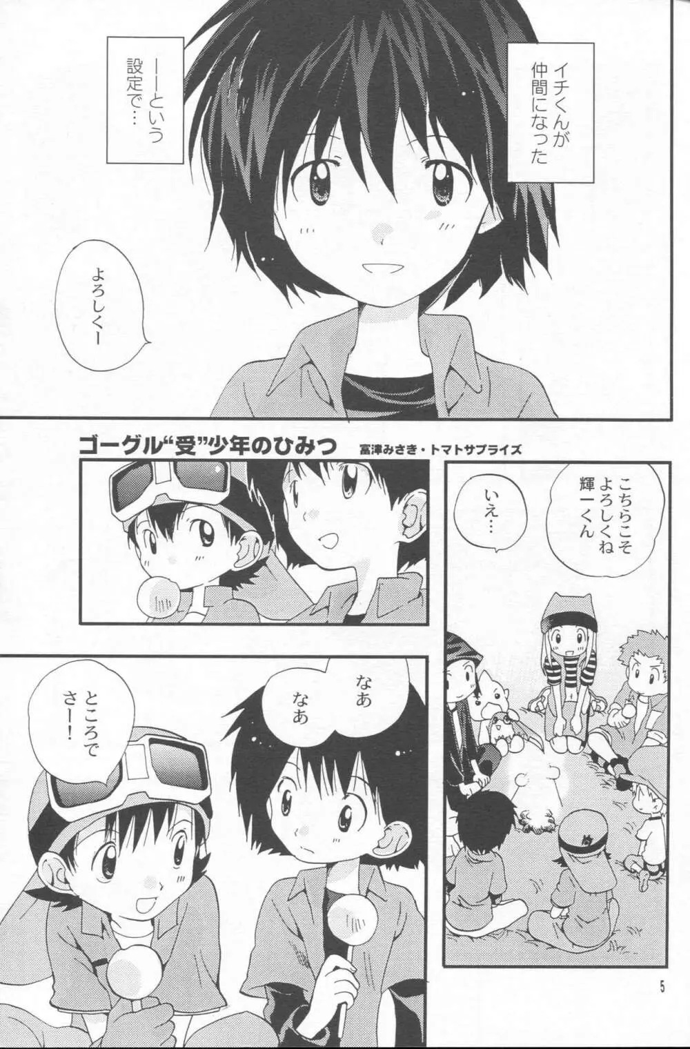 エピジェネシス - page4