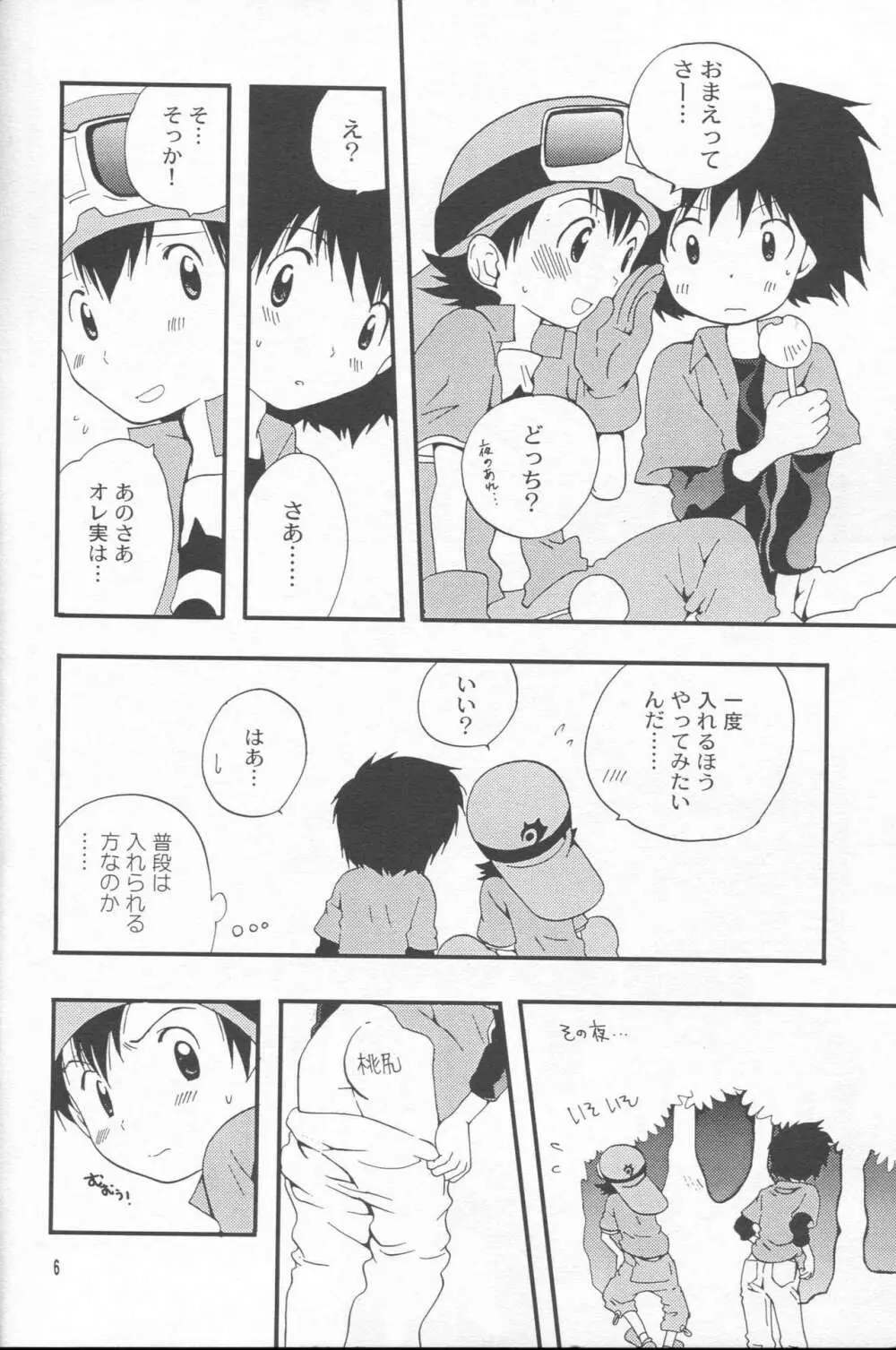 エピジェネシス - page5