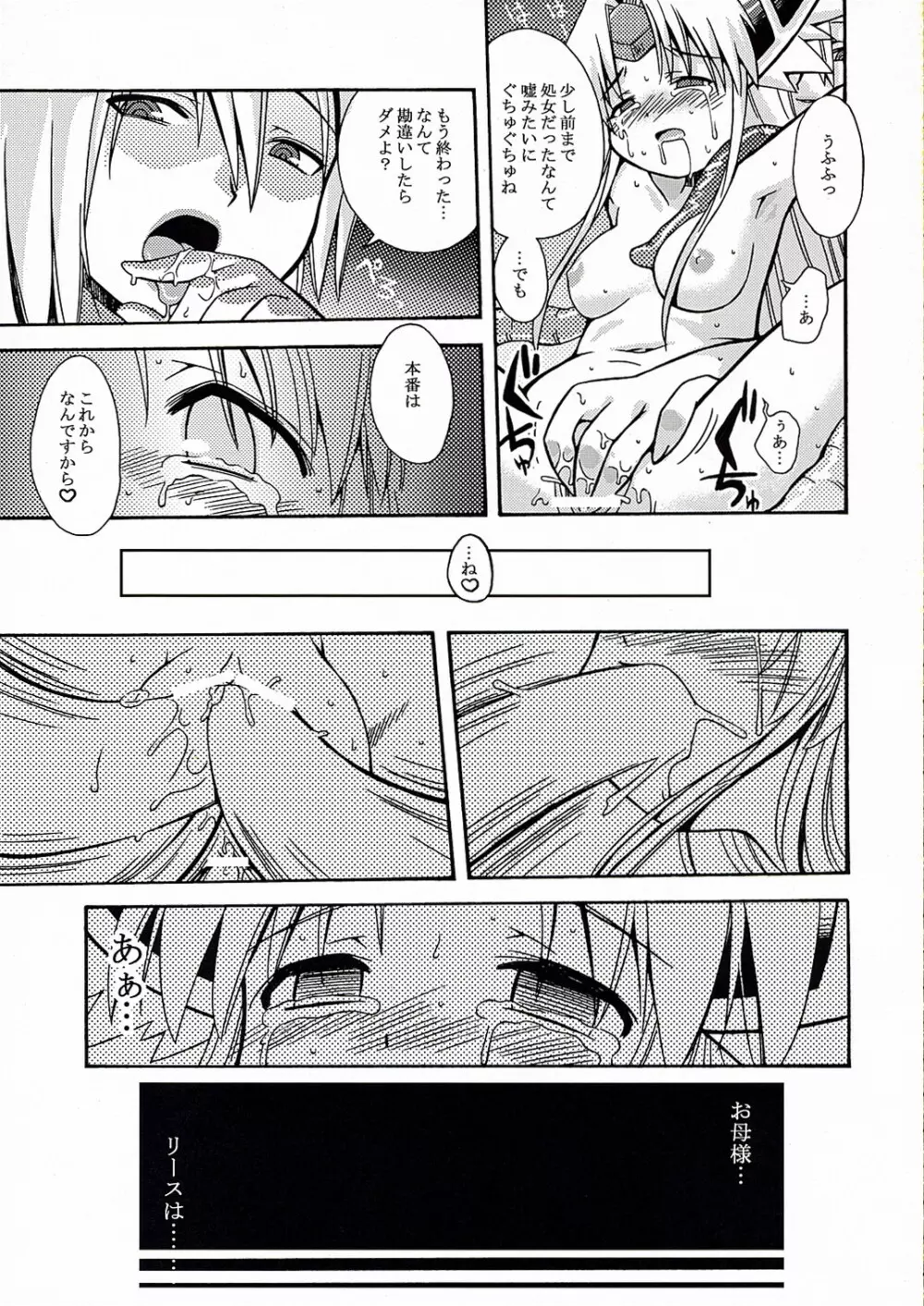 リースのあのね - page14