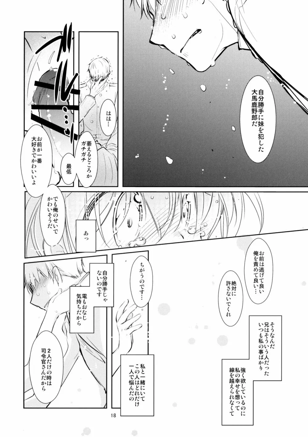 海のむこうの、そのむこう - page17