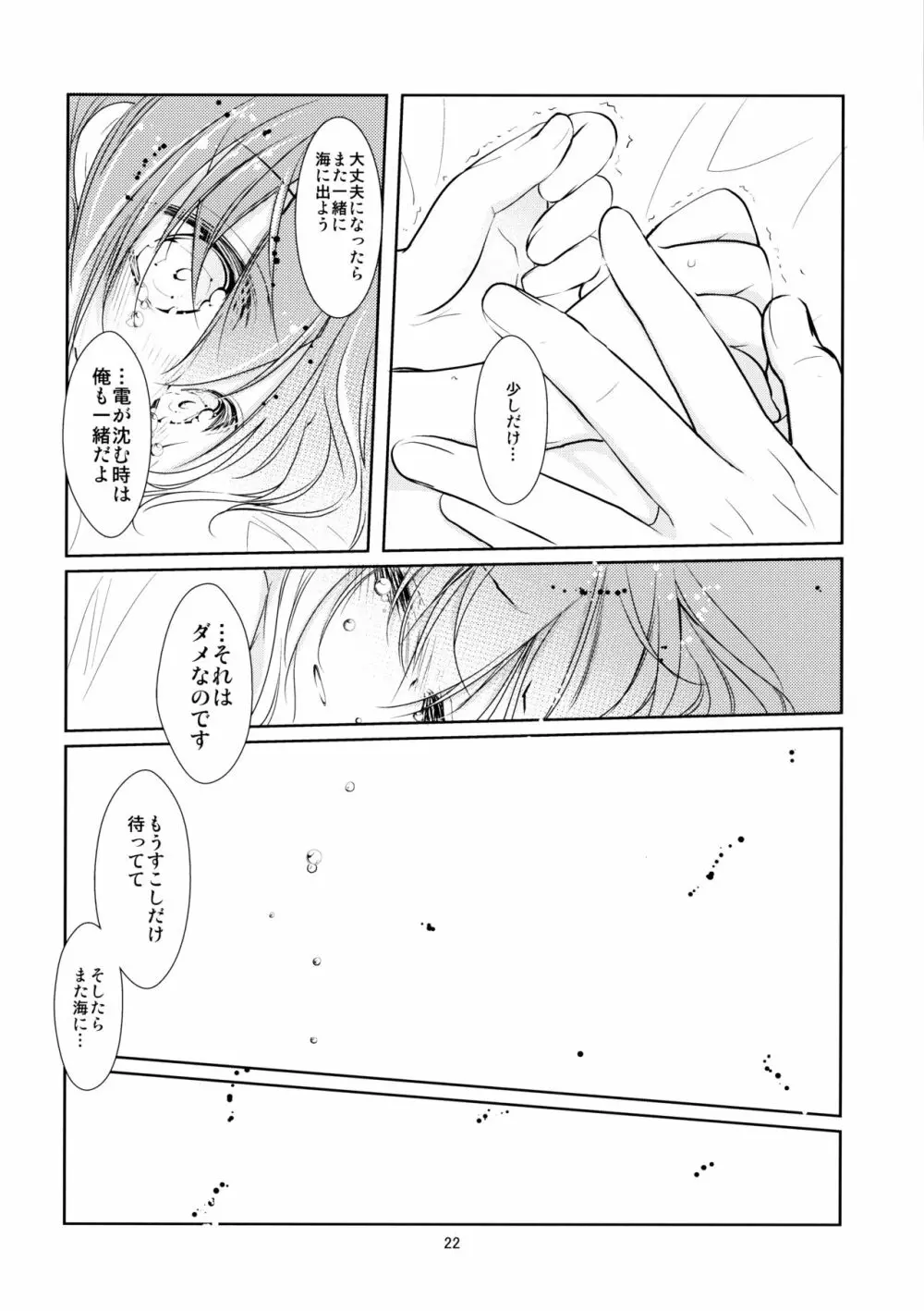 海のむこうの、そのむこう - page21