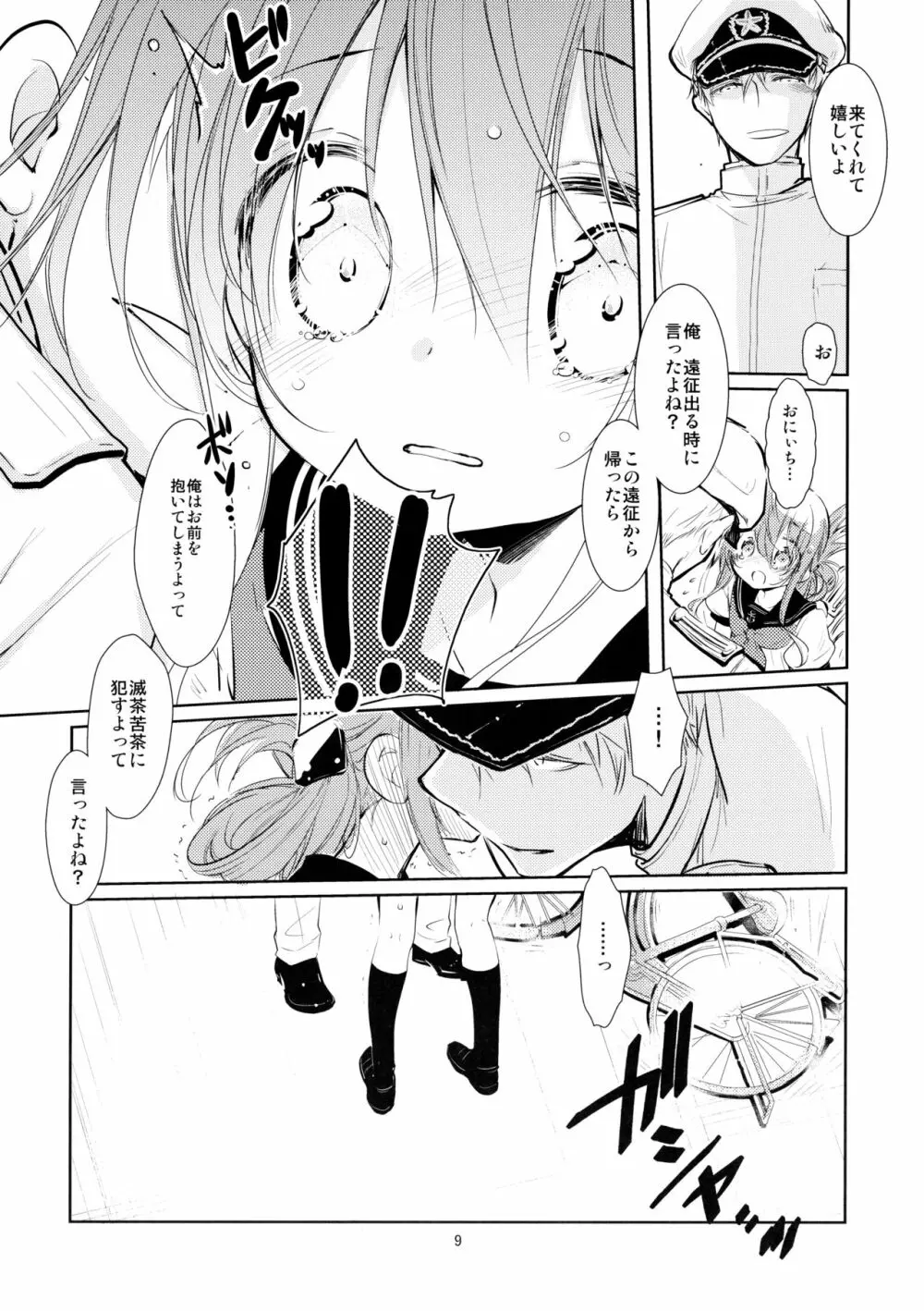 海のむこうの、そのむこう - page8