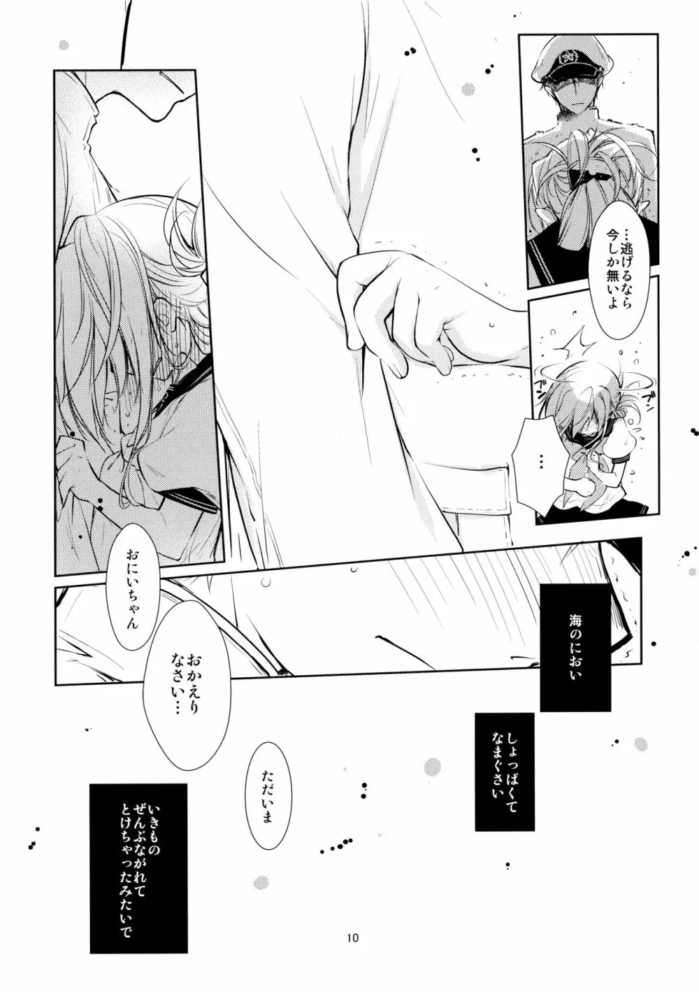 海のむこうの、そのむこう - page9