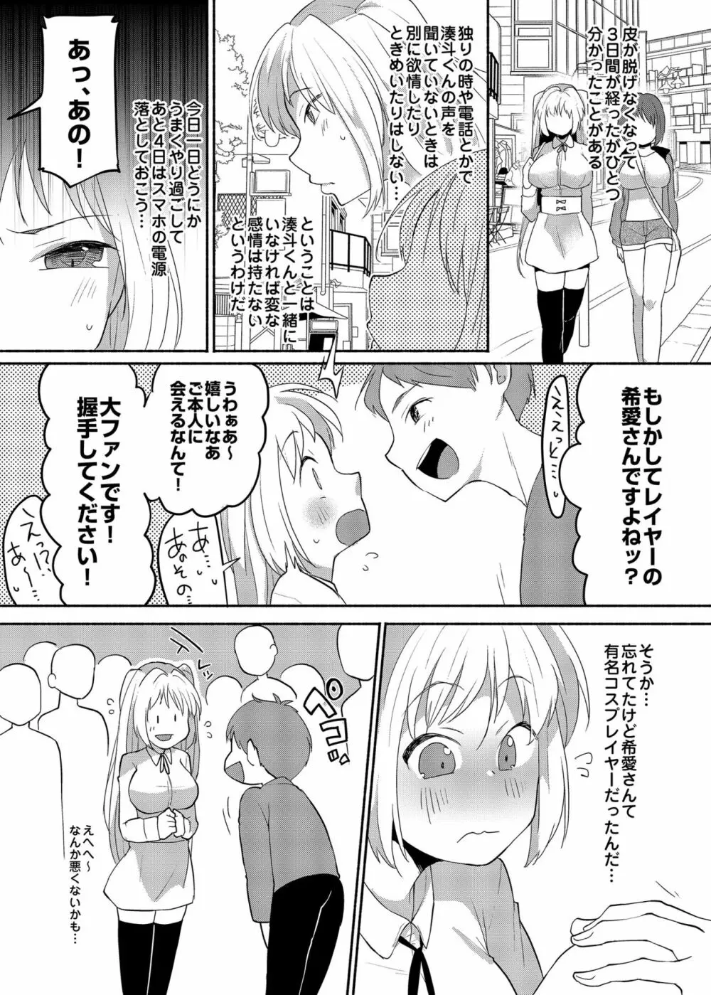 女装癖がこじれたらこんな大人になりました 2 - page12