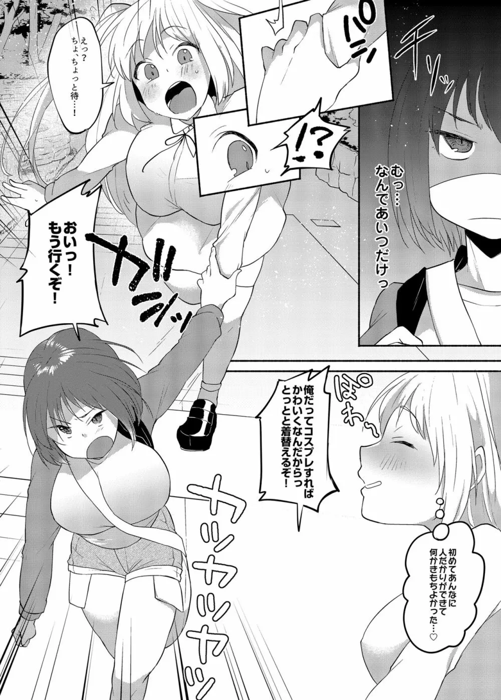 女装癖がこじれたらこんな大人になりました 2 - page13