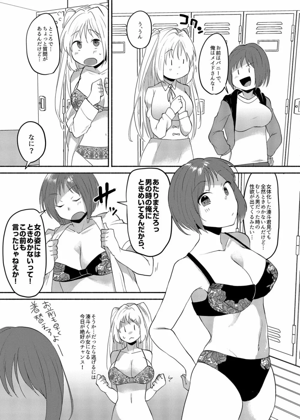 女装癖がこじれたらこんな大人になりました 2 - page14