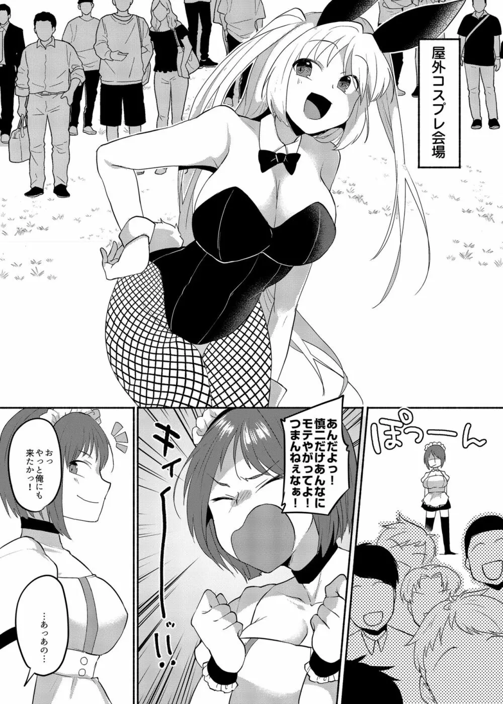 女装癖がこじれたらこんな大人になりました 2 - page15