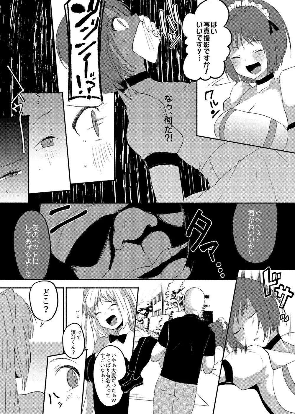 女装癖がこじれたらこんな大人になりました 2 - page16