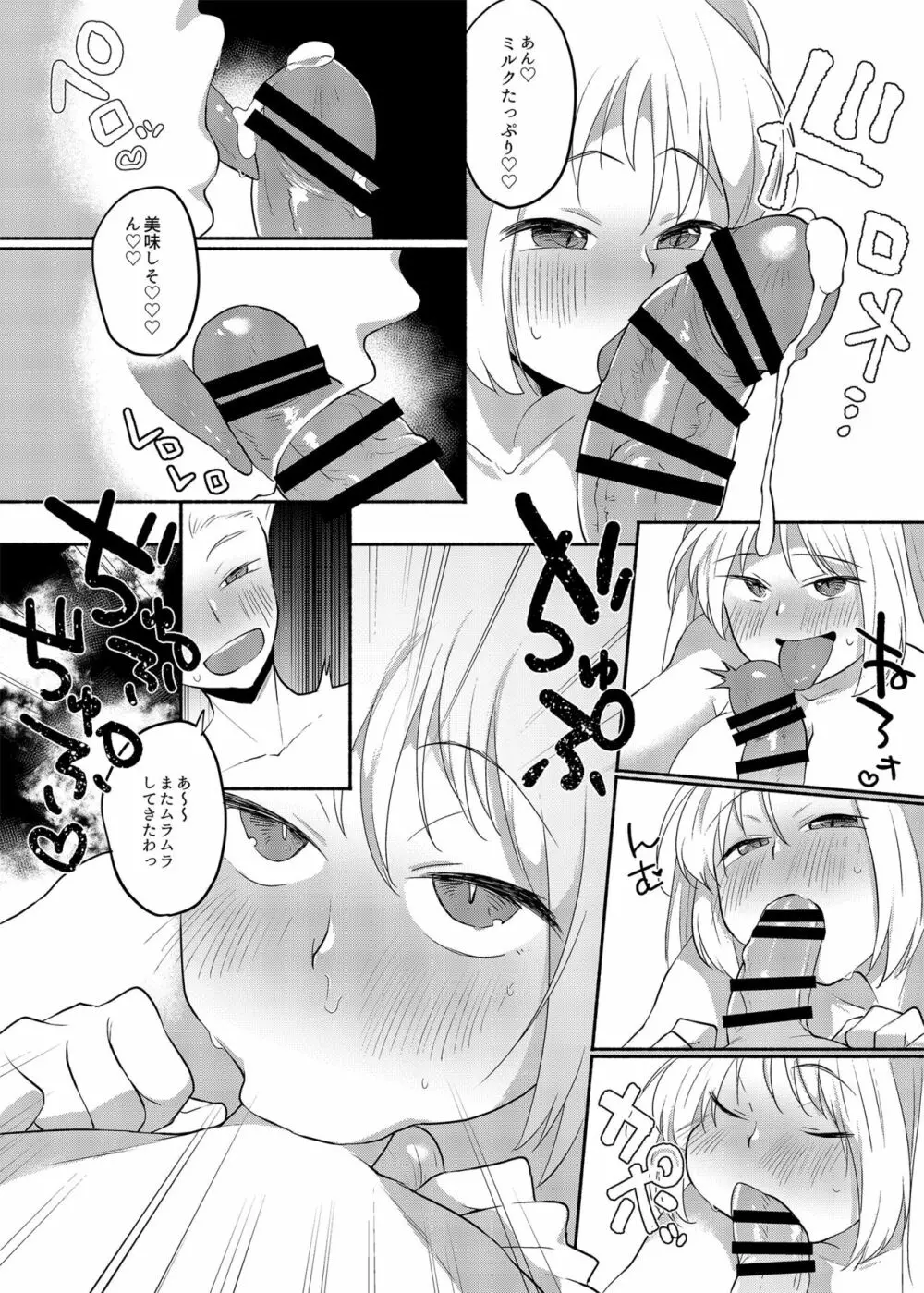 女装癖がこじれたらこんな大人になりました 2 - page3