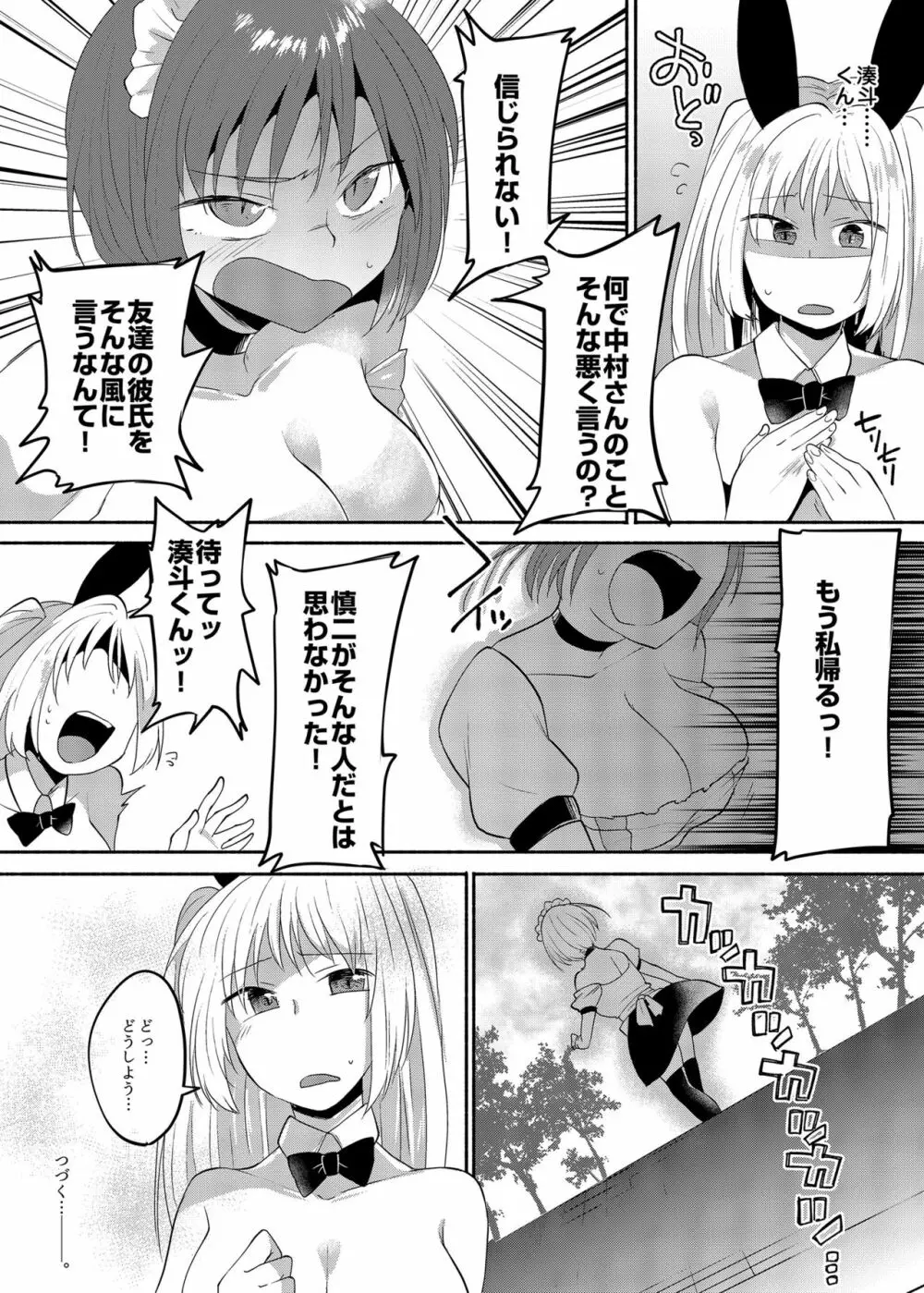 女装癖がこじれたらこんな大人になりました 2 - page30