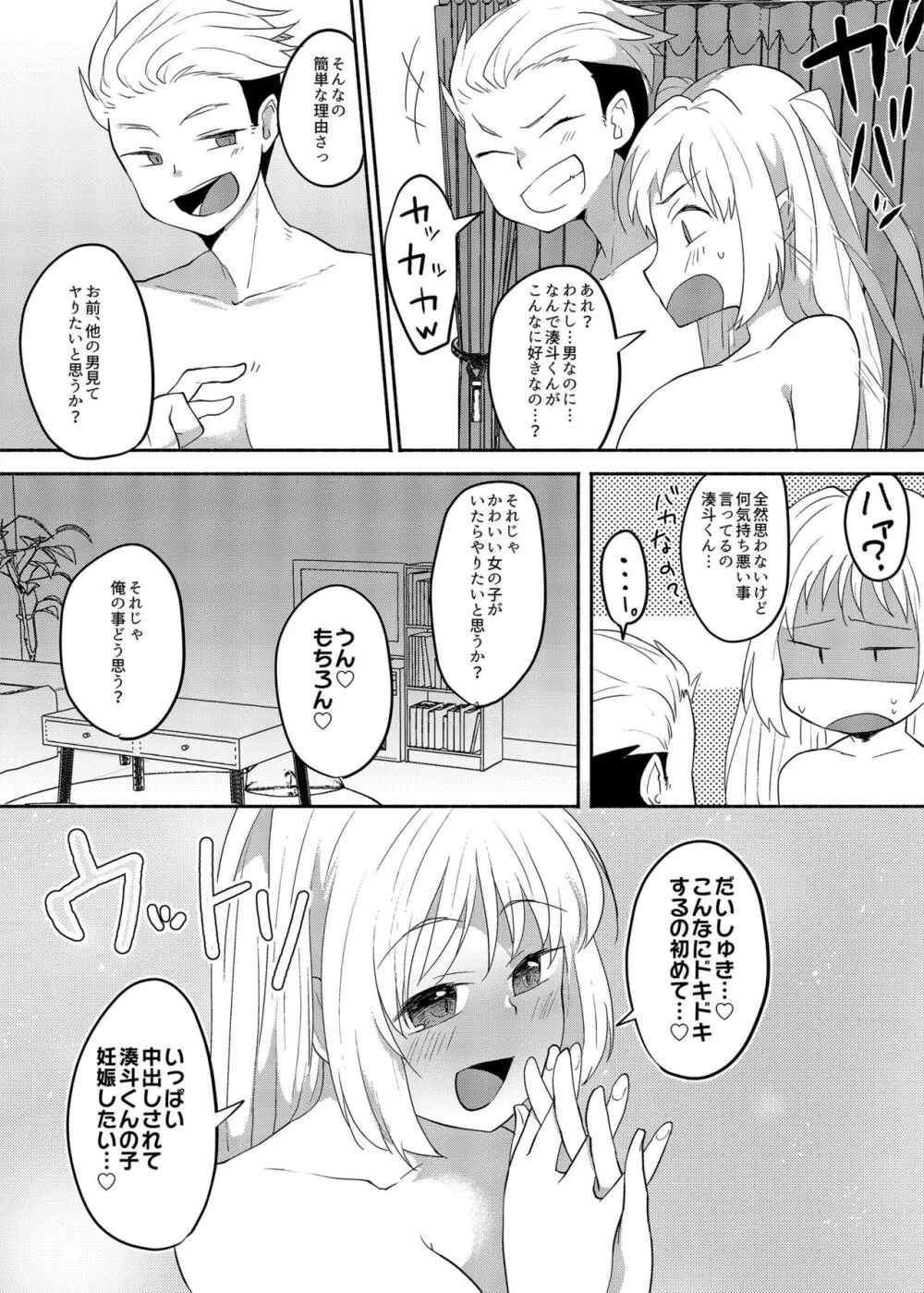 女装癖がこじれたらこんな大人になりました 2 - page7