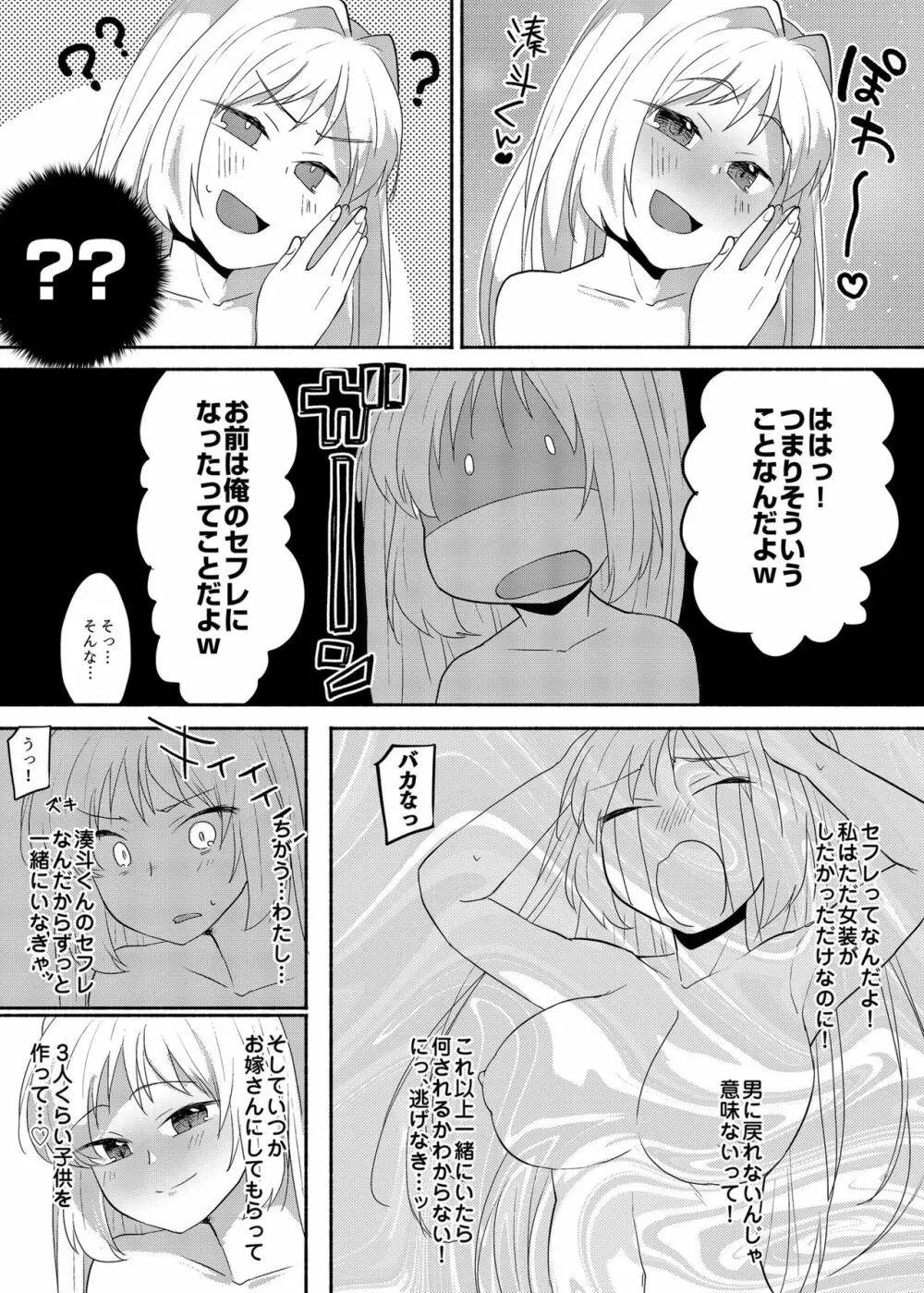 女装癖がこじれたらこんな大人になりました 2 - page8