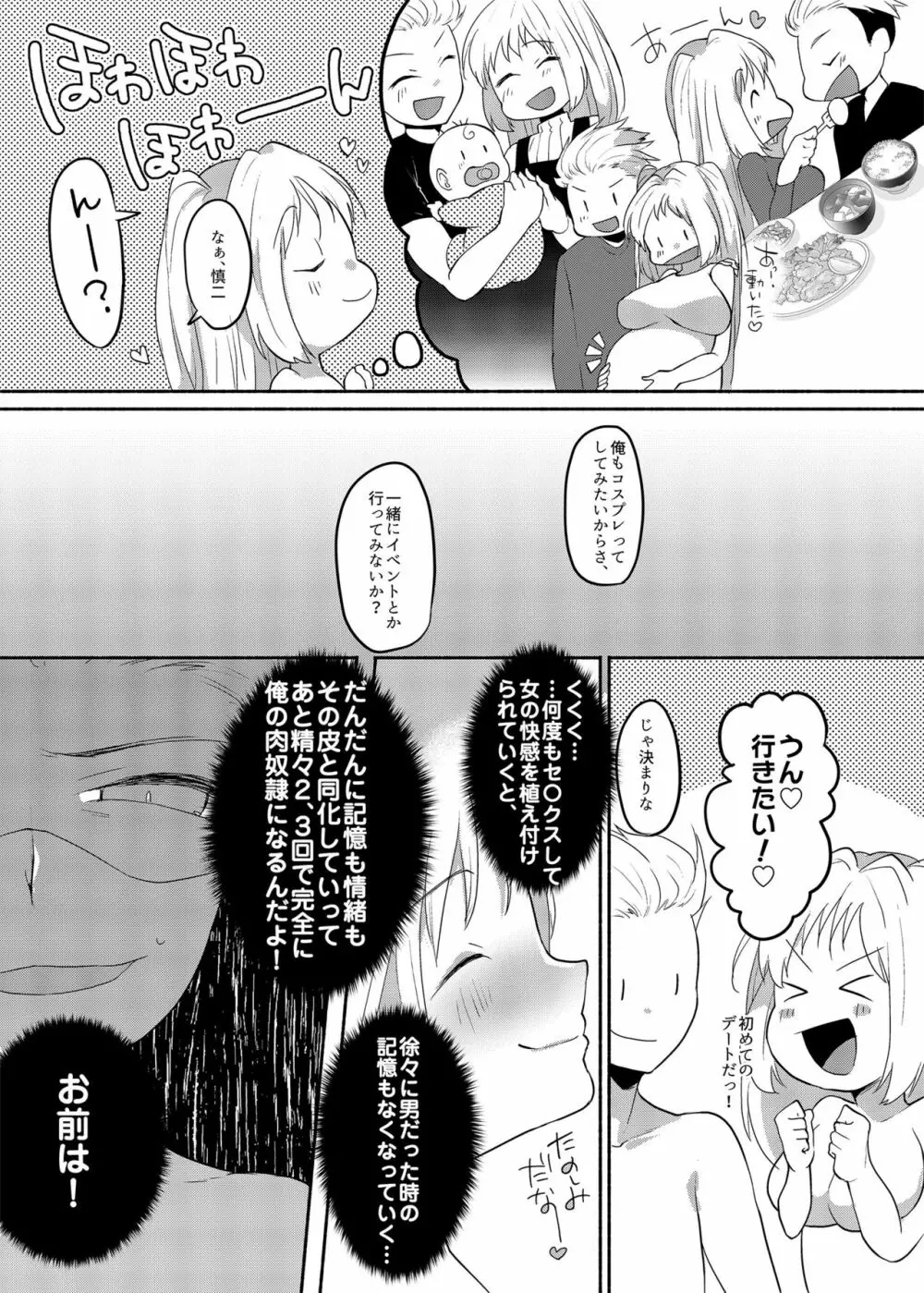 女装癖がこじれたらこんな大人になりました 2 - page9