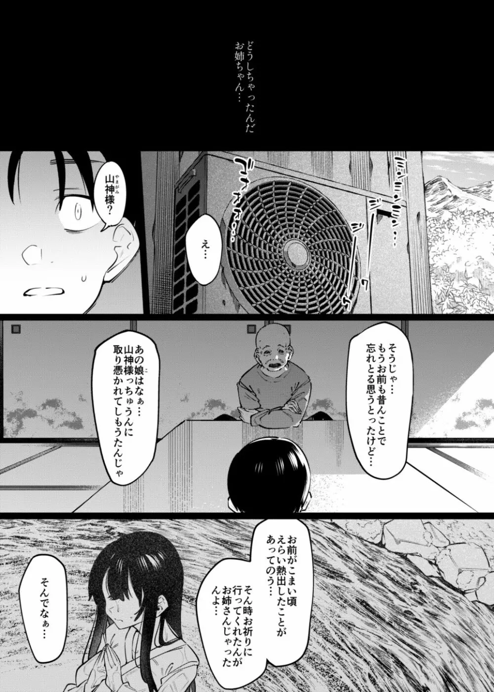 僕とお姉ちゃんの或る夏の日。 - page11