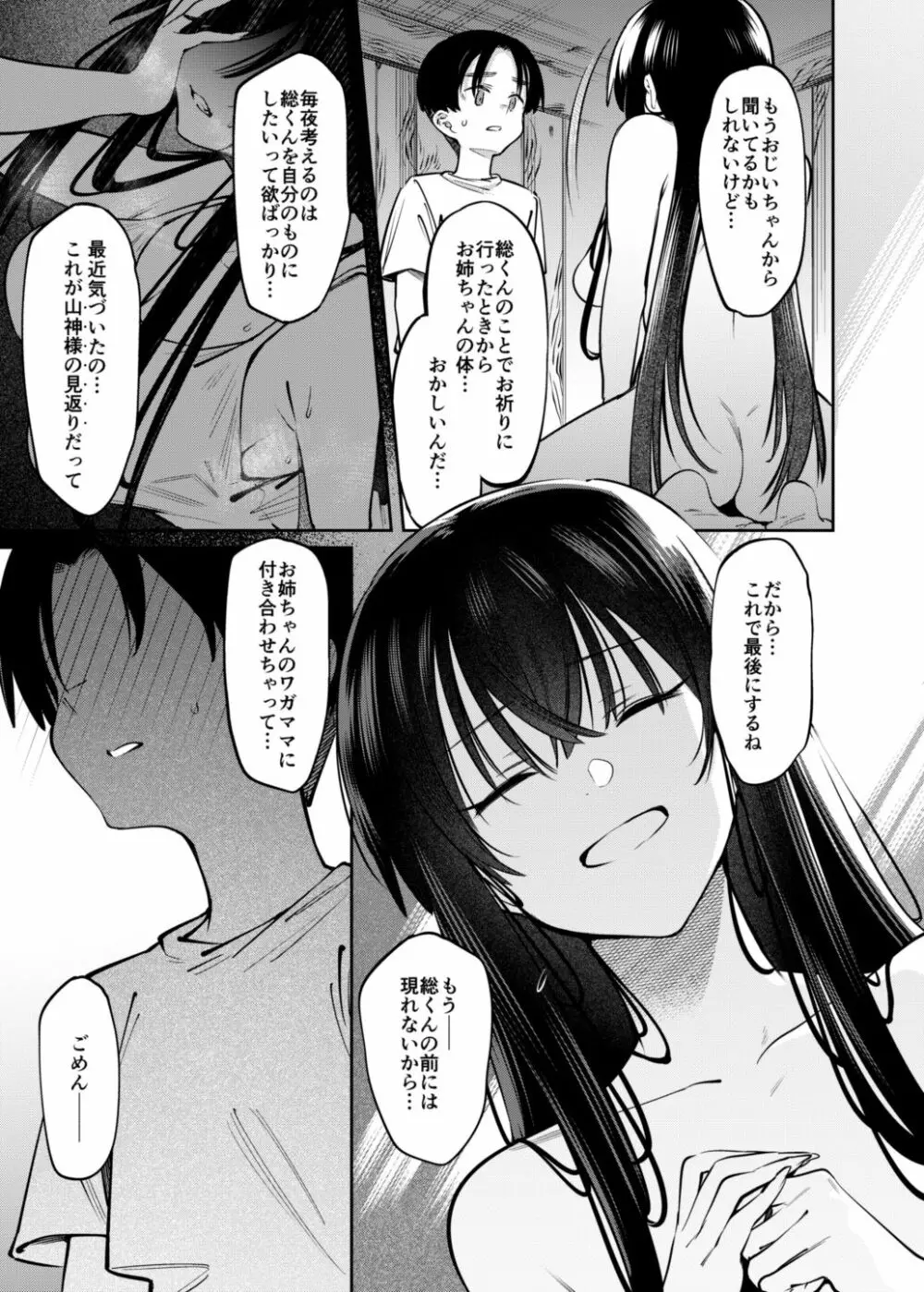 僕とお姉ちゃんの或る夏の日。 - page25