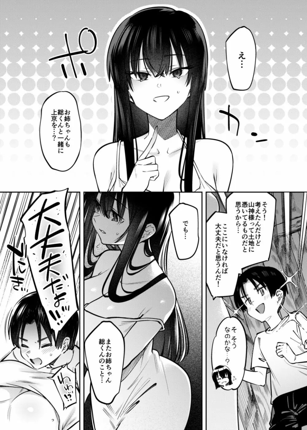 僕とお姉ちゃんの或る夏の日。 - page33