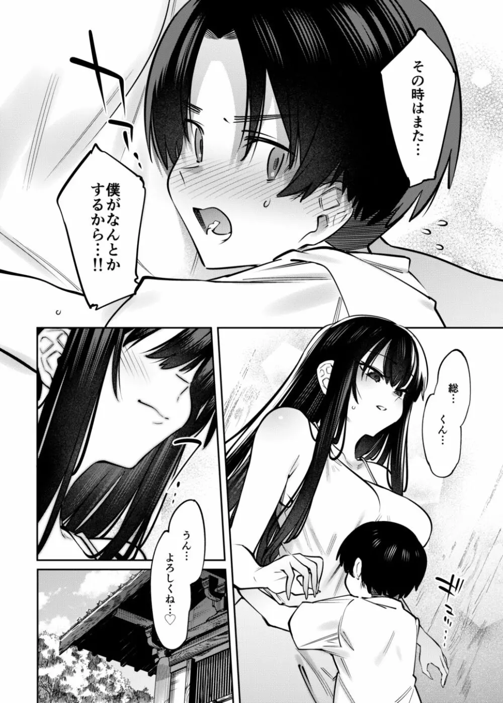 僕とお姉ちゃんの或る夏の日。 - page34