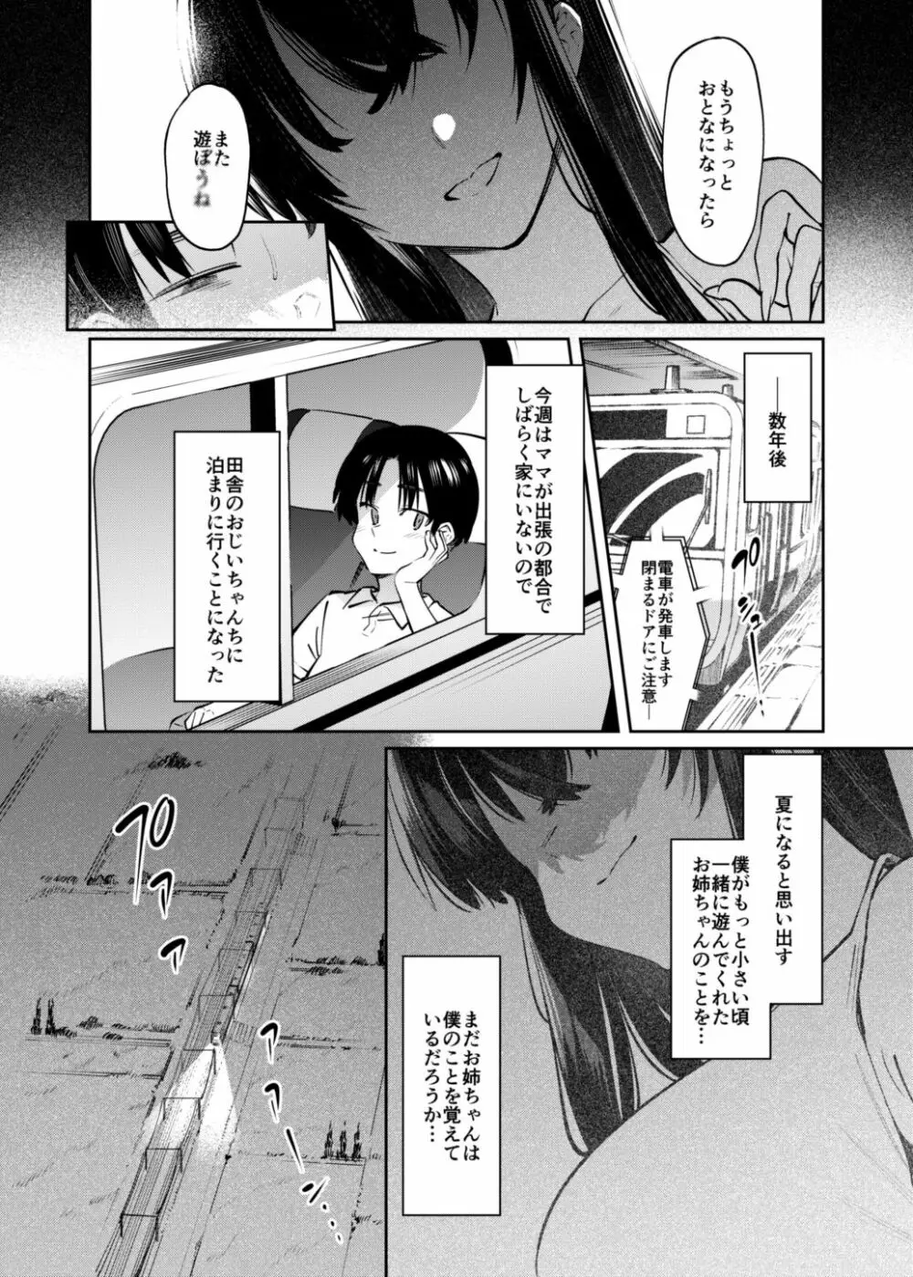 僕とお姉ちゃんの或る夏の日。 - page4