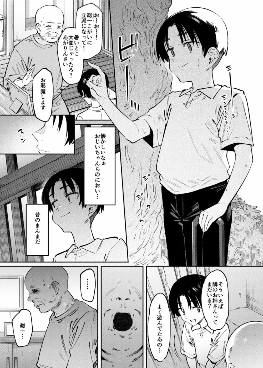 僕とお姉ちゃんの或る夏の日。 - page5