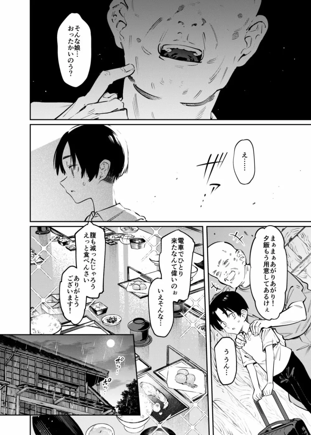 僕とお姉ちゃんの或る夏の日。 - page6