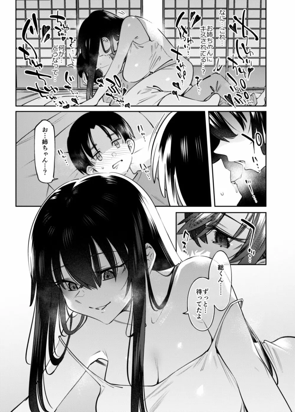 僕とお姉ちゃんの或る夏の日。 - page9