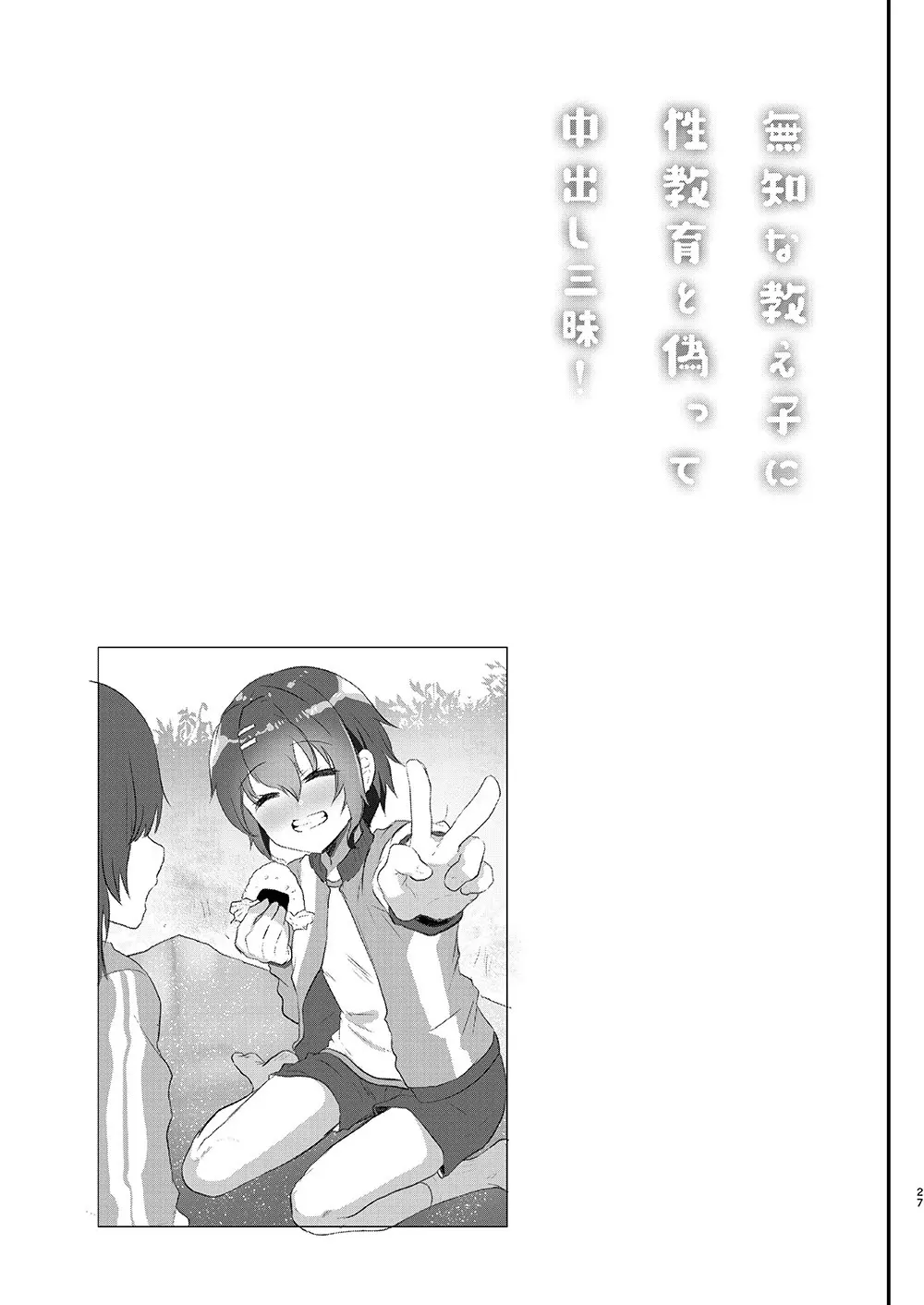 無知な教え子に性教育と偽って中出し三昧! - page28