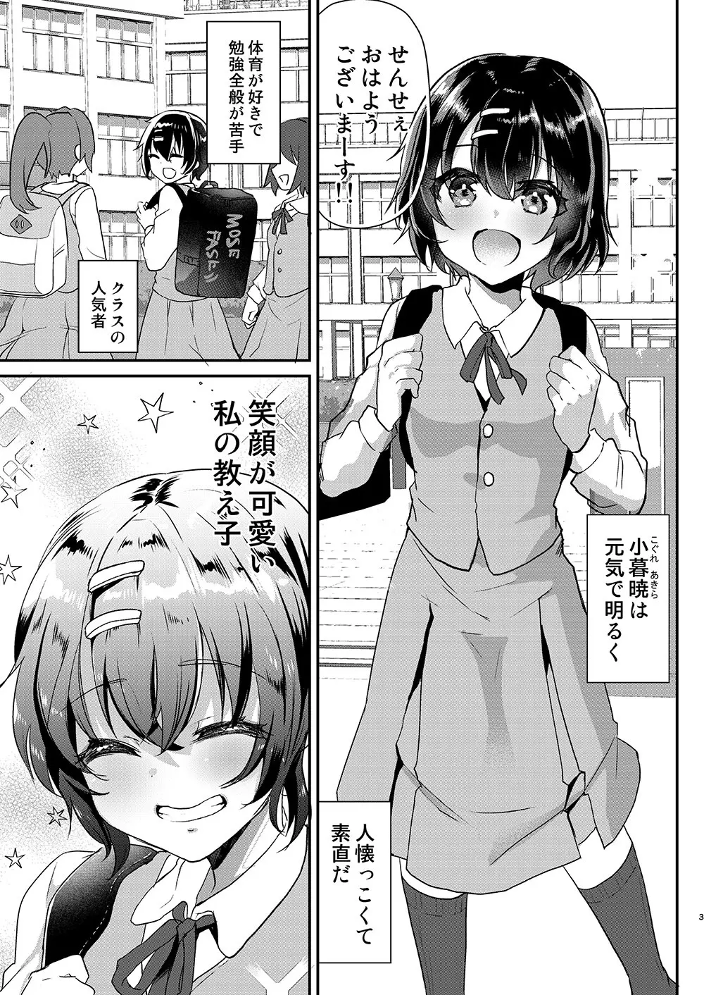 無知な教え子に性教育と偽って中出し三昧! - page4