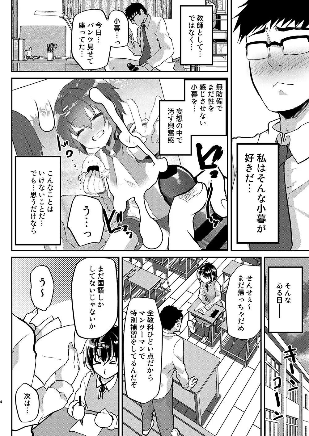 無知な教え子に性教育と偽って中出し三昧! - page5